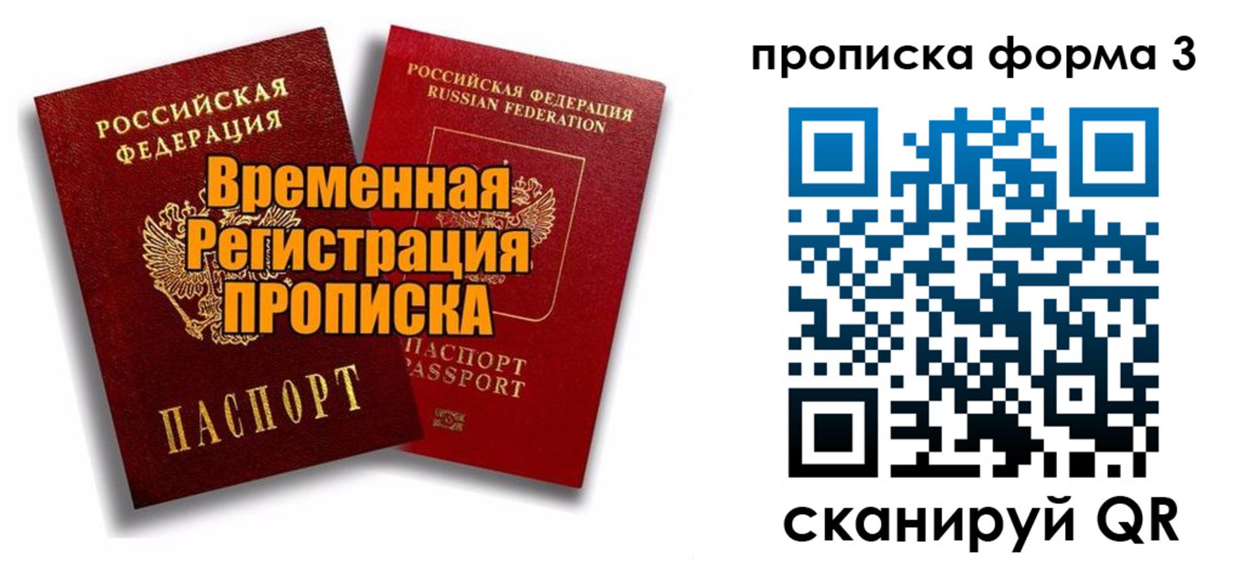 временная регистрация для школы в Бугуруслане