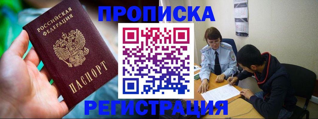 прописка регистрация в Бугуруслане